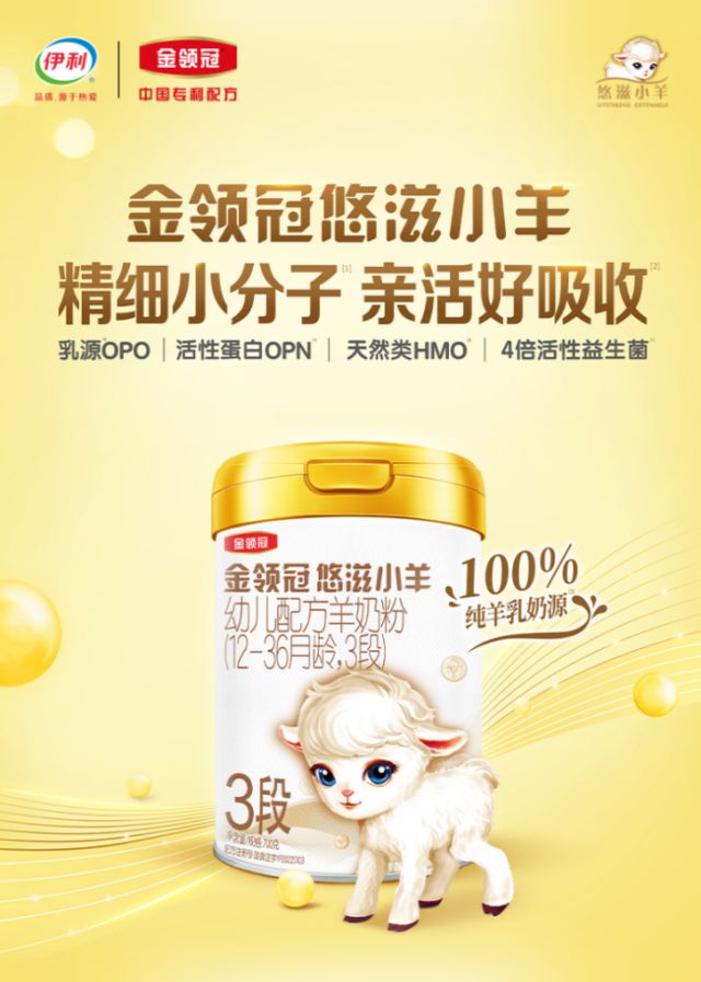 悠滋小羊科学验证铸国产奶粉品质新高度AG真人国际游戏国产奶粉前十珍护vs(图2)