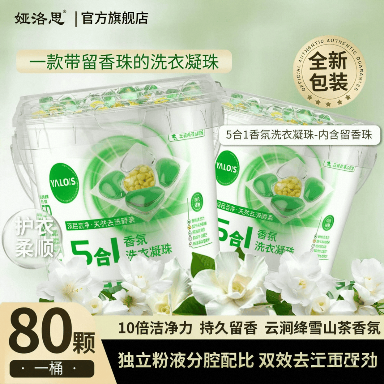 珠哪款好提升洗衣体验的最佳选择AG真人游戏平台娅洛思洗衣凝(图2)